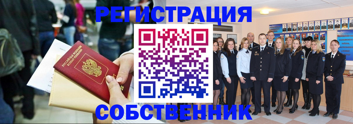 прописка от собственника в Опочке