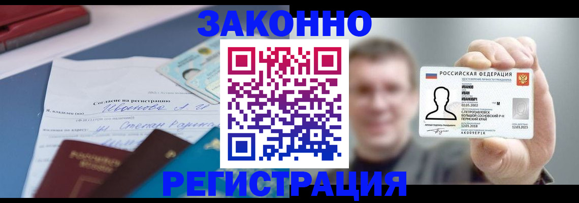 регистрация в Опочке