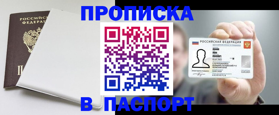 прописка для школы в Опочке